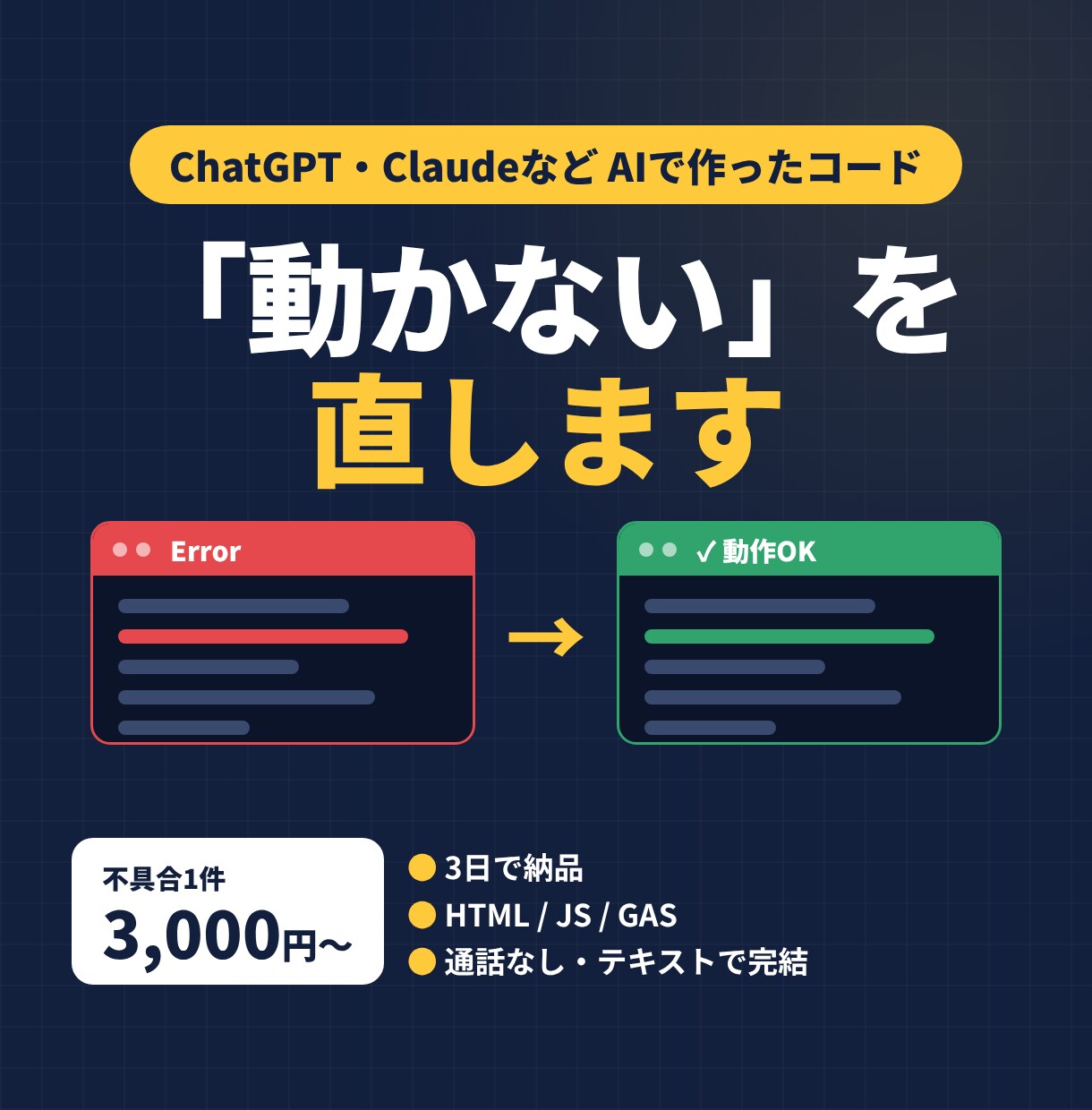 AIが書いたコードの不具合を直して動作確認します HTML・JS・GAS対応｜通話なし・テキストだけで完結 イメージ1