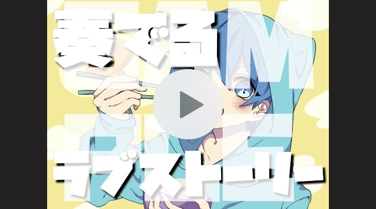 アニメーション動画の作成致します ミニアニメ、歌ってみた動画、PVなどを作成致します！ イメージ1