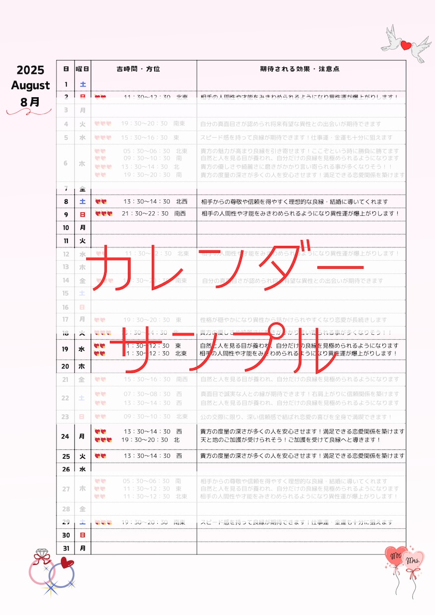 片想い・出会い☆縁結び☆カレンダーをお届けします 3ヶ月分カレンダーに恋愛運と引き寄せられる運気の解説付き！ イメージ3