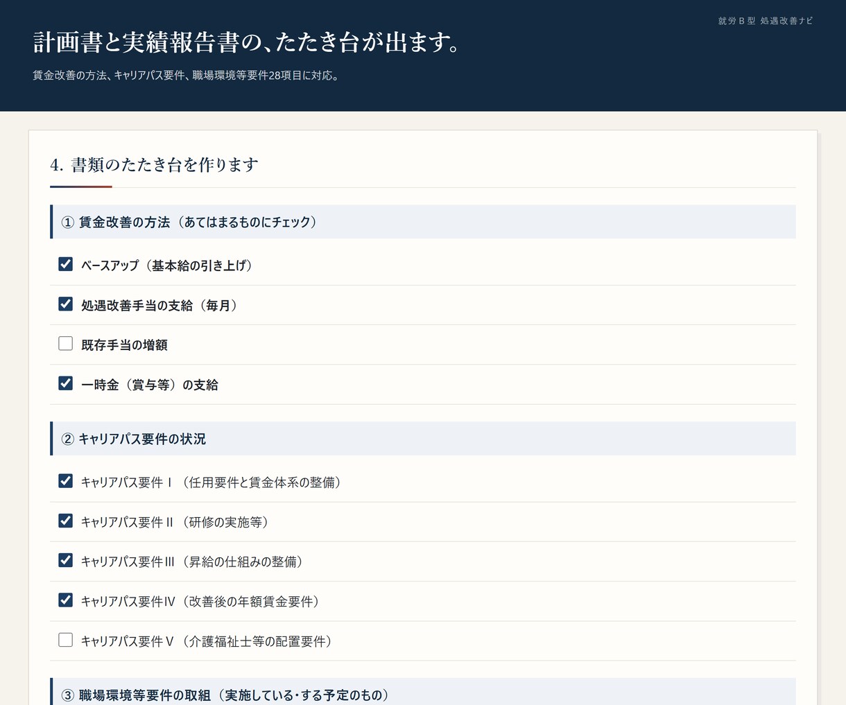 処遇改善加算の計画書と実績報告書を作る道具渡します 毎月の払い出しを記録して、公式Excel様式に転記できます イメージ3