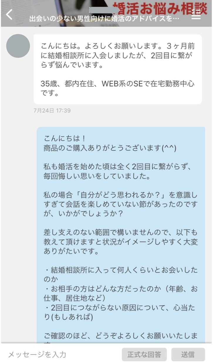 30日無制限！出会いを求める男性の婚活に伴走します 現役SEが多くの実体験から学んだ婚活アドバイスでサポート イメージ2