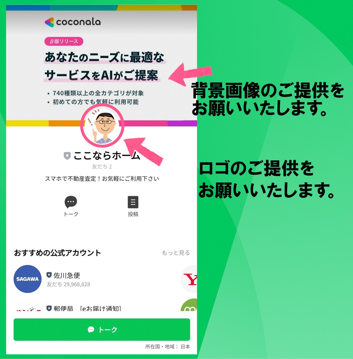 不動産業に特化したLINE公式アカウント構築します ゼロから応答メッセージの作成までマルっと作成します。 イメージ3