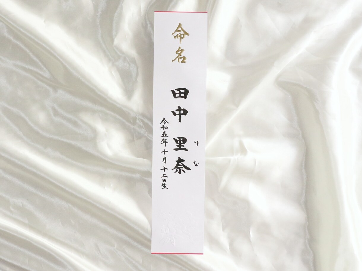 出産内祝い用【命名札】を直筆で作成します お急ぎ対応可能。書道家が直筆！#内祝い#短冊型 イメージ10