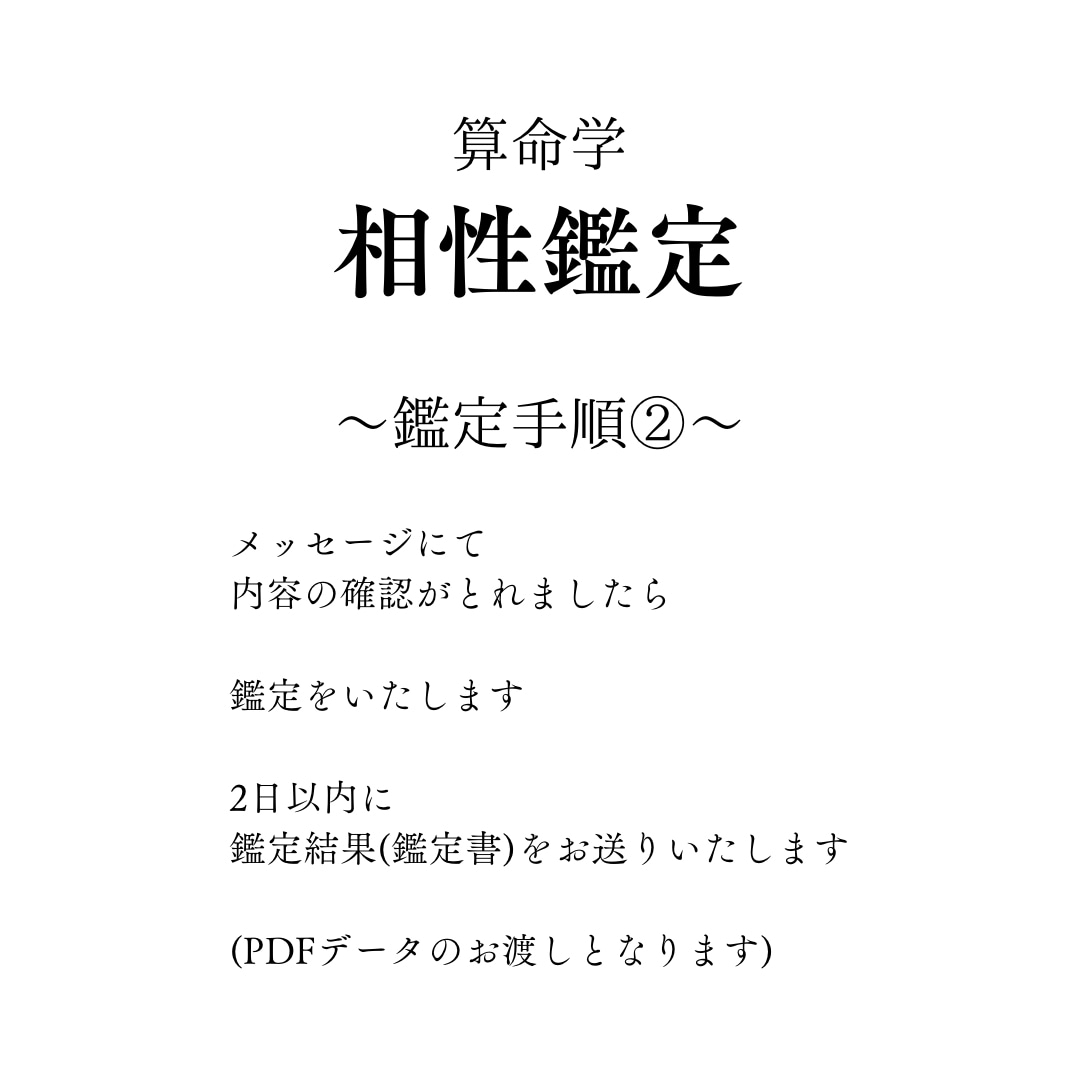 ワンコイン鑑定！気になるあの人との相性をみます 恋愛・結婚・夫婦間の相性が算命学で丸わかり！ イメージ4
