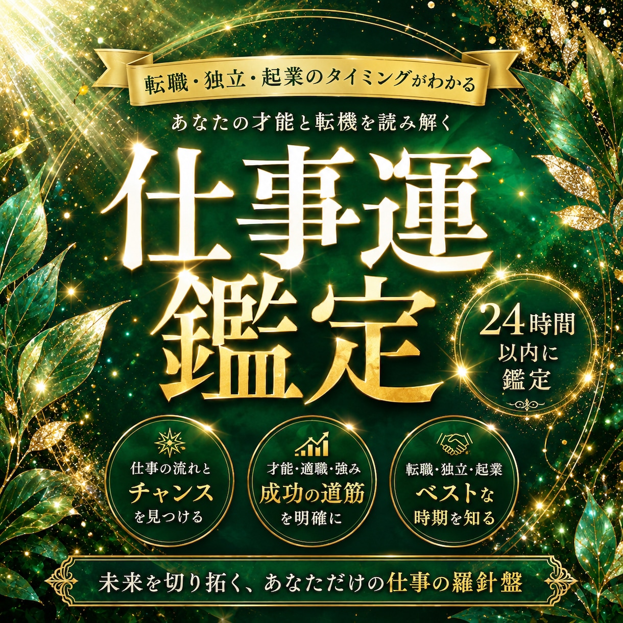 仕事の悩み解決します 今の現状が辛い、これから仕事がどうなるか気になるあなたへ イメージ1