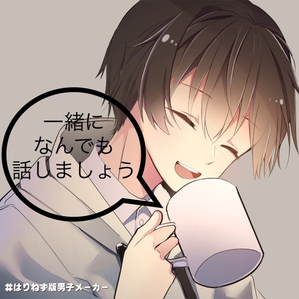 あなたの味方になります 話したい聞いて欲しいけど分かってもらえるか不安な時に。 イメージ1