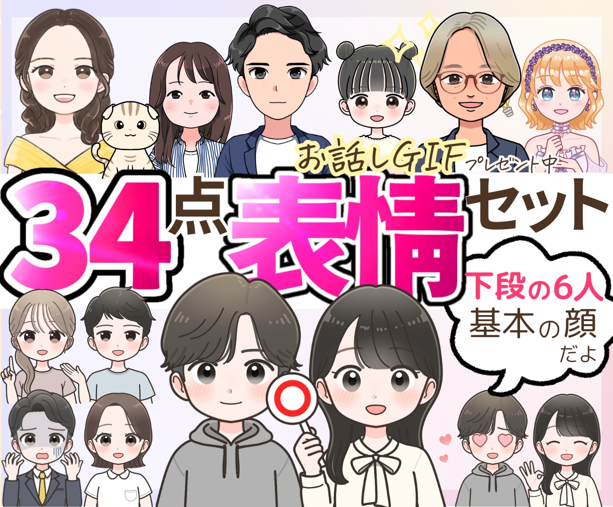 目立って超大容量◎すぐに使える表情34点描きます 似顔絵風も大人気♪今だけgifもプレゼント イメージ1