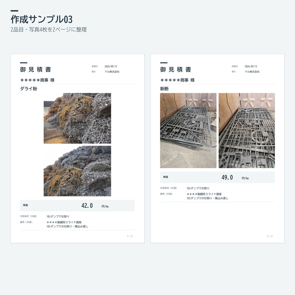 現場写真から取引先に出せる業務資料を作成します バラバラの現場情報を、取引先へそのまま出せる資料にする イメージ4