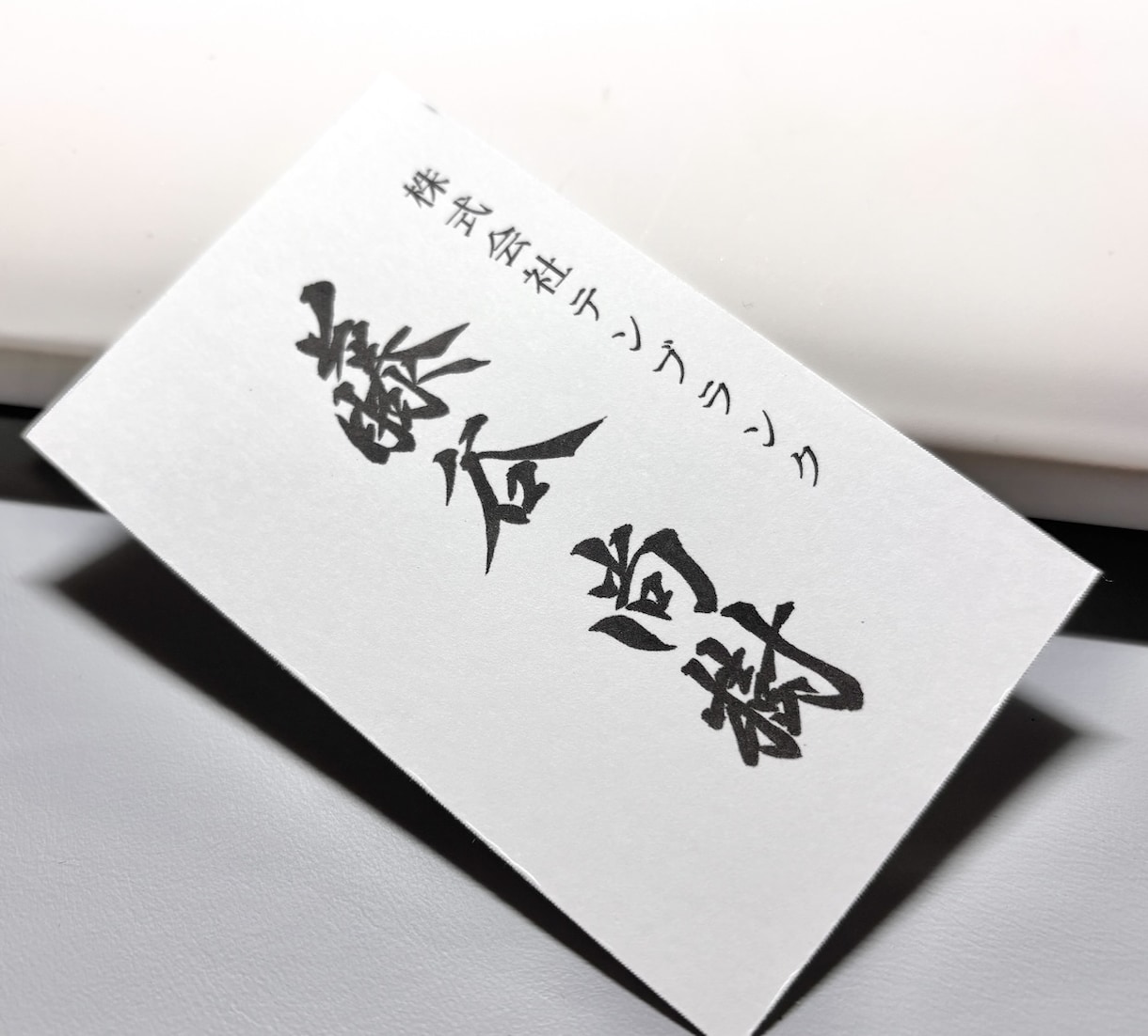 インパクト凄い！筆文字名刺つくります あなただけの筆文字名刺お届けします イメージ1
