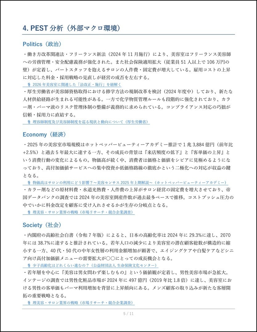 5人限定！コンサル向けAI事業分析スキル提供します AIスキルでリサーチ工数を削減し、実務の提案品質を引き上げ！ イメージ6