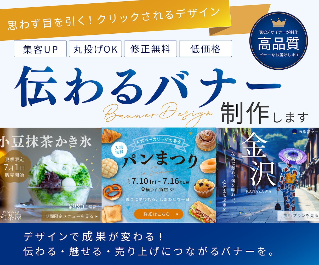 目に留まるバナー・Web画像を制作します 成果につながる、伝わるデザインをご提案。 イメージ1