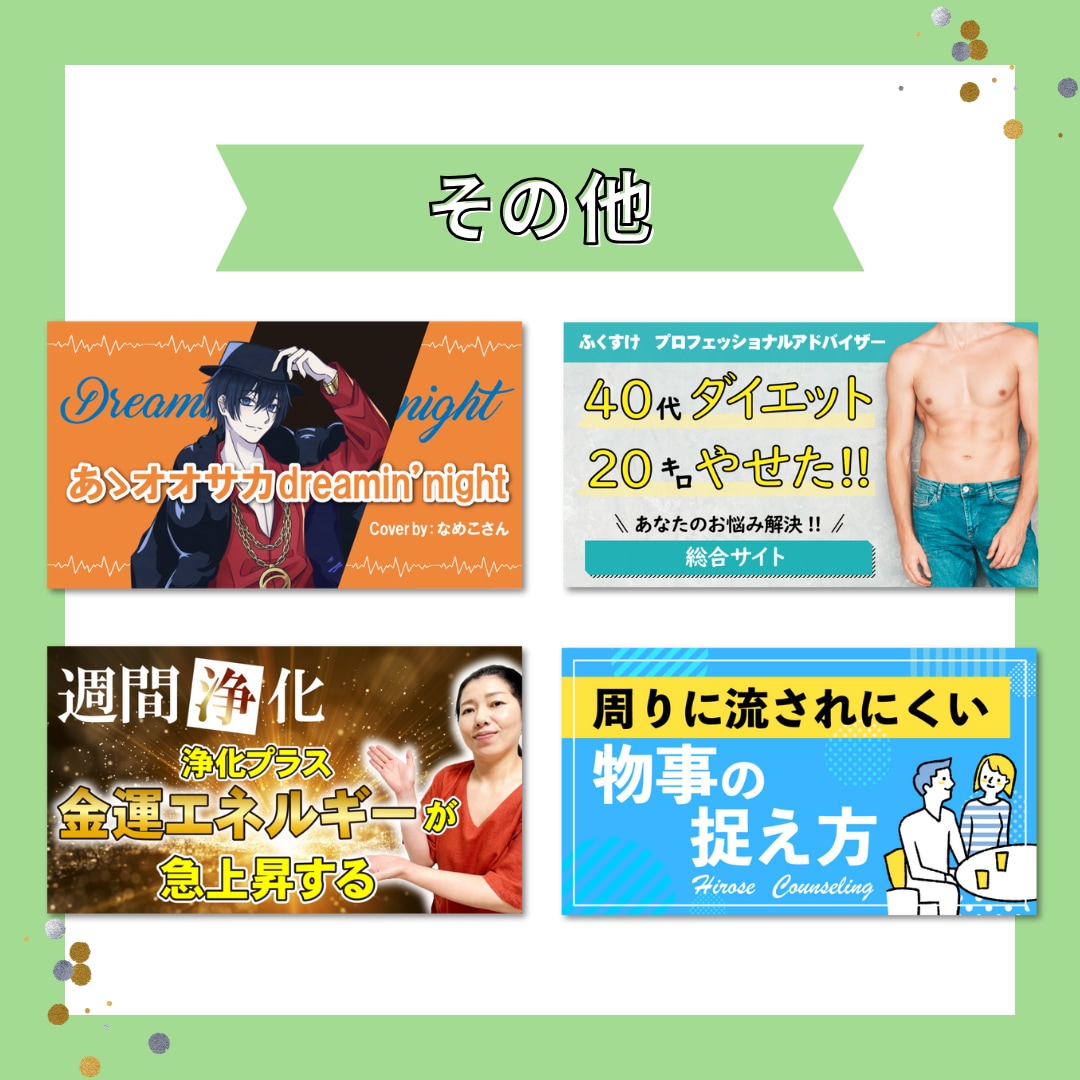 差別化!可愛いYouTubeサムネイル作成致します 目を引く、可愛いサムネイルで再生数を伸ばしませんか？ イメージ5