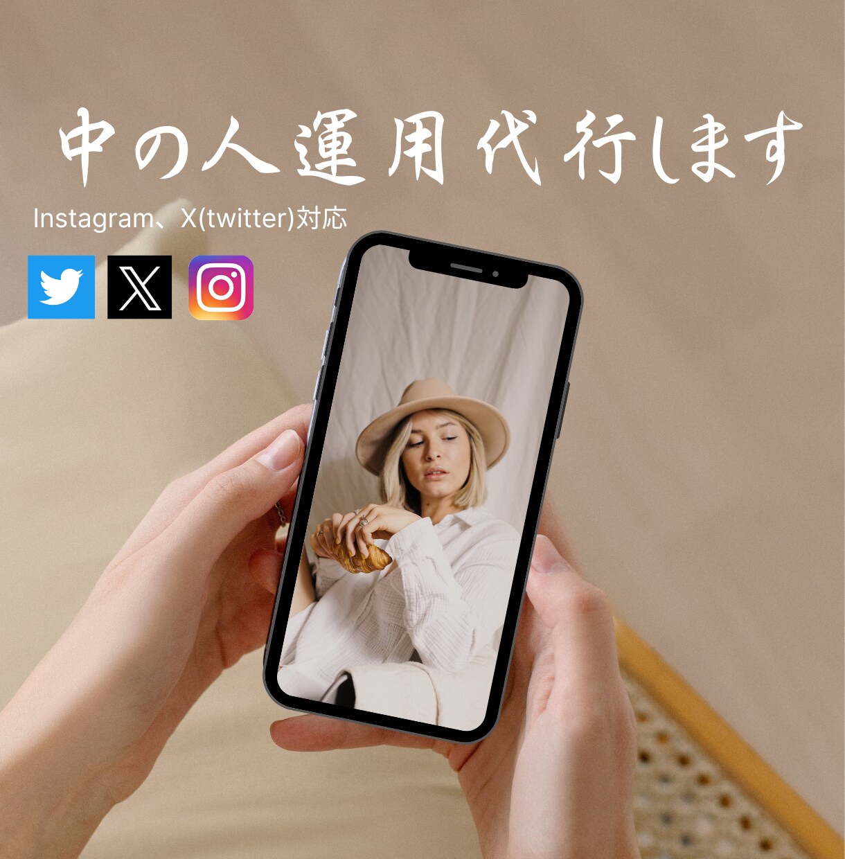 中の人の運用を代行(長期・短期)します 中の人としてポストすることに困っていませんか イメージ1
