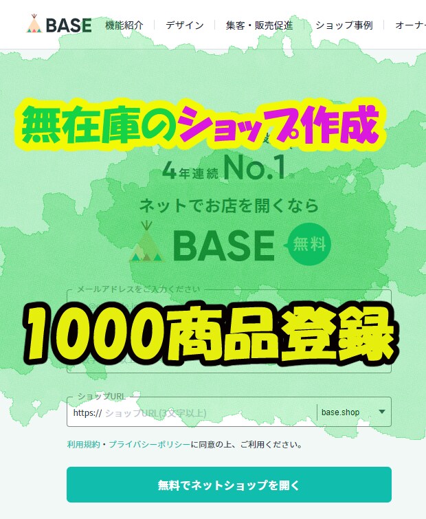無在庫のショップを　ＢＡＳＥ（ベイス）で作成します 初期設定も商品登録まですべてお任せ！ イメージ1
