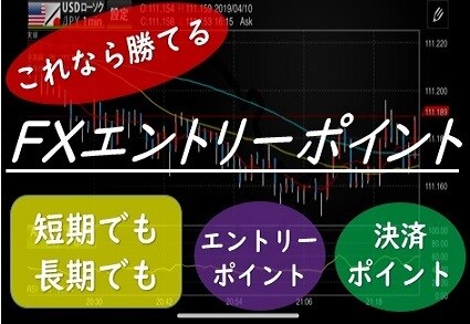 これならできる！FXエントリーポイント教えます 裁量なし！簡単エントリー・決済ポイントを伝授します！ イメージ1