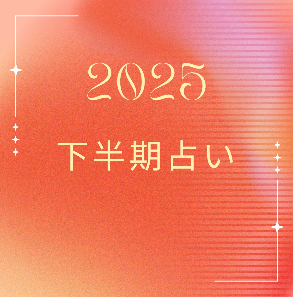 仕事、恋愛…2025年下半期の運勢占ます 仕事運、恋愛運を中心に気になるお悩みに個別対応♪ イメージ1
