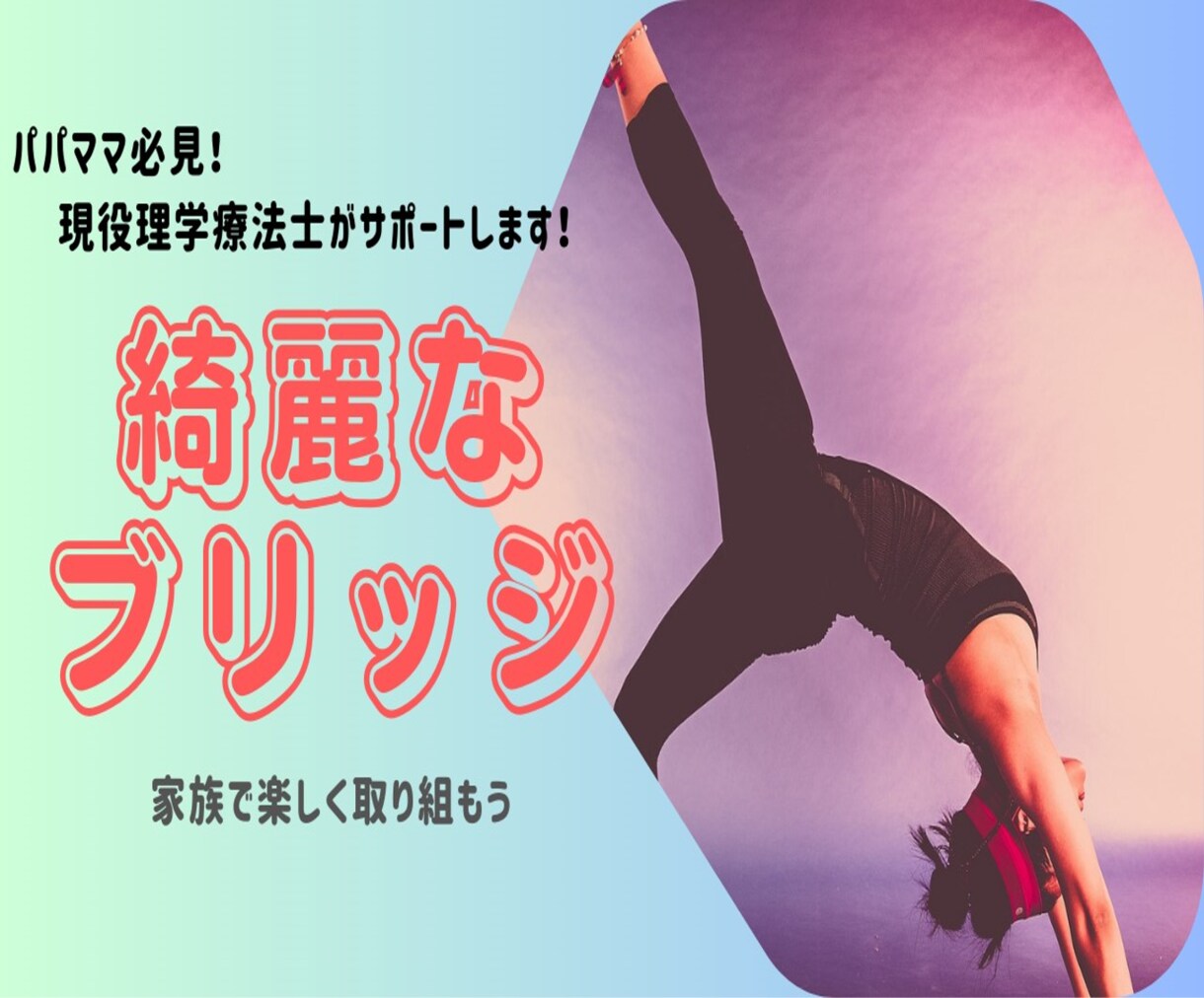国家資格保有者がブッリジのコツ教えます ブリッジができなくて困っている方歓迎！お子さんから大人まで イメージ1