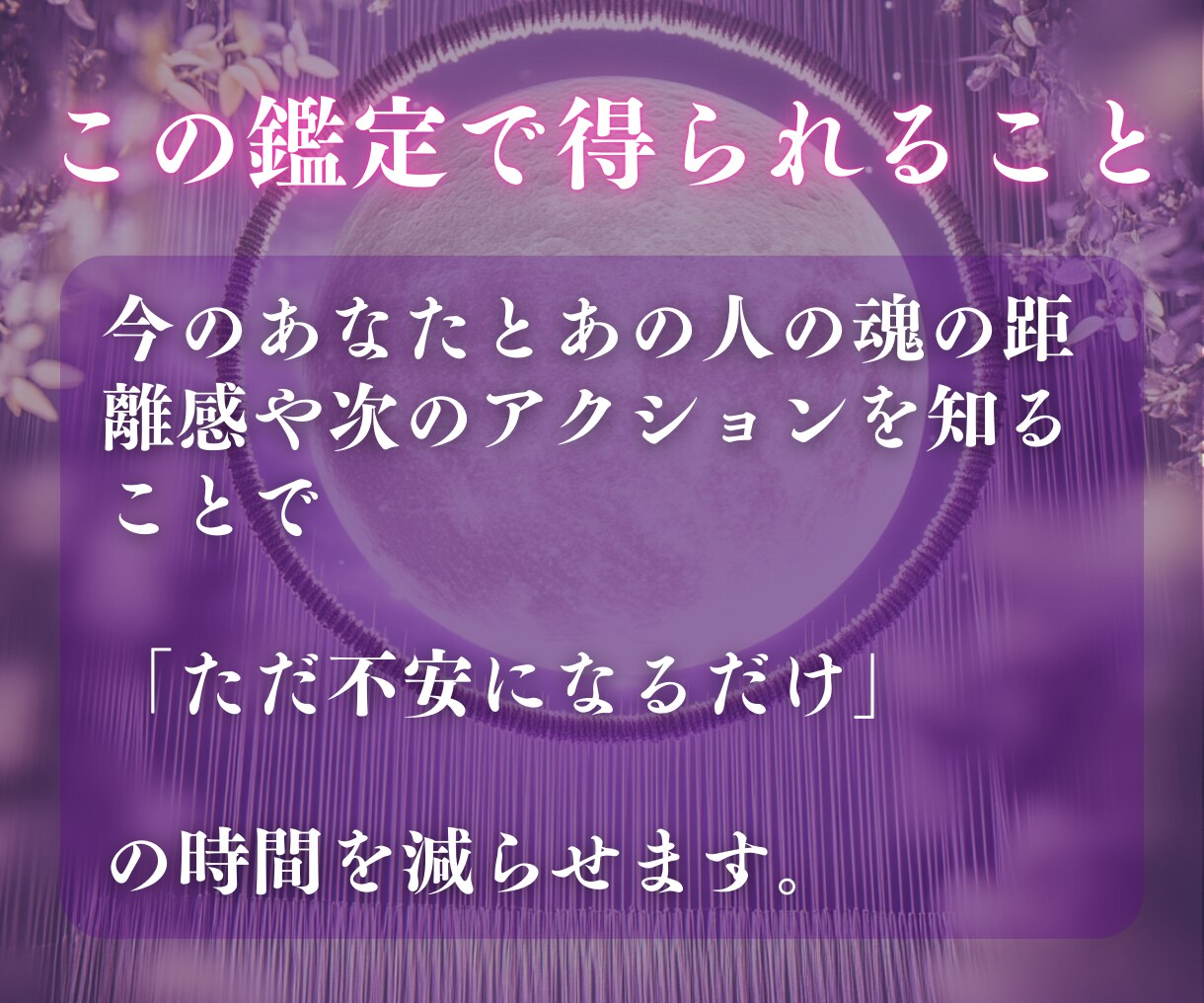 魂で読む縁の可能性と恋の未来を一点霊視します “運命の縁か、それとも…” 魂の声が知っている恋の可能性 イメージ7
