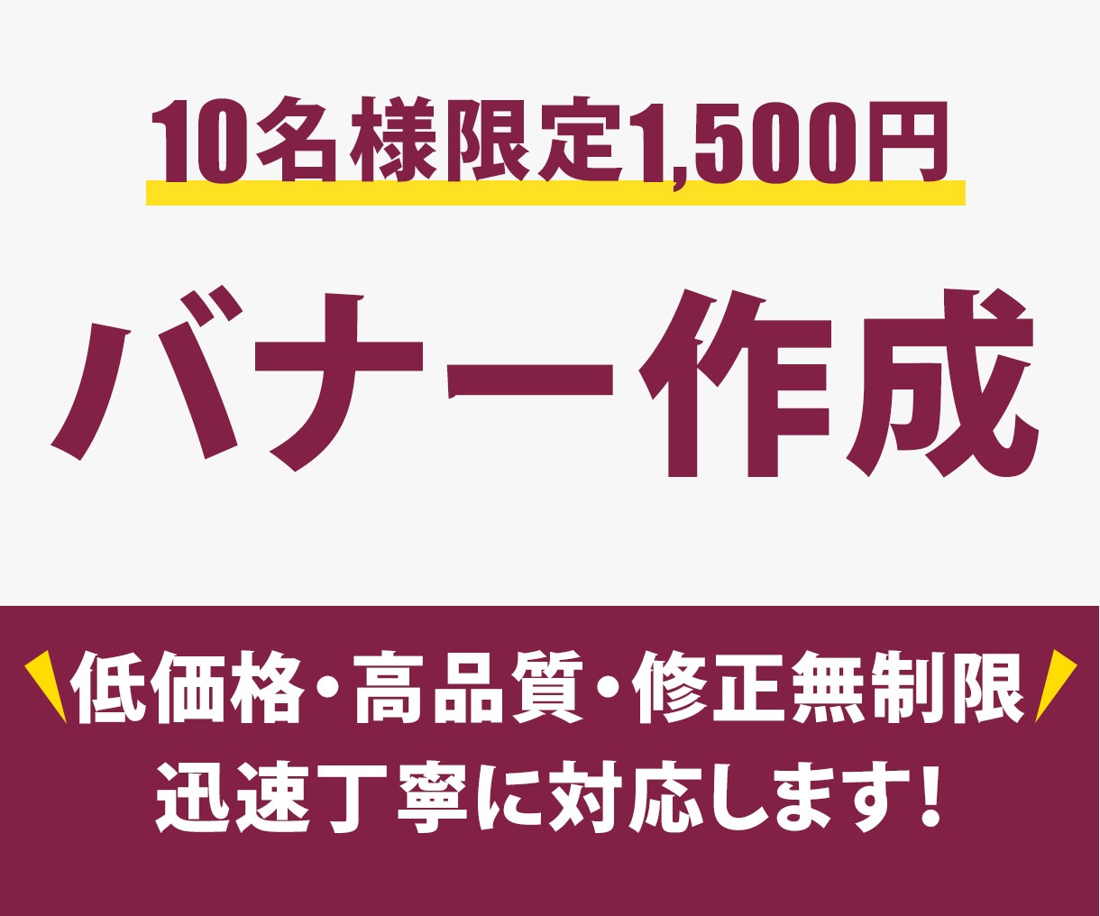 格安でバナー・ヘッダー等のWEB画像作成します 10名様限定 1,500円でバナー・ヘッダー等作成致します！ イメージ1