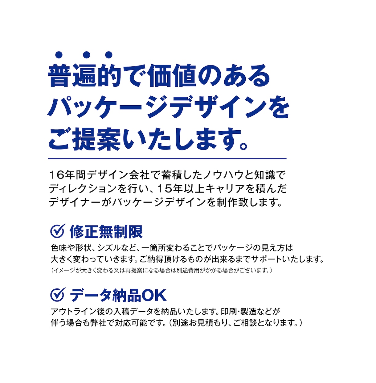 大手実績多数のプロがパッケージデザインいたします 【大手メーカー実績多数】【デザイナー歴15年】 イメージ4