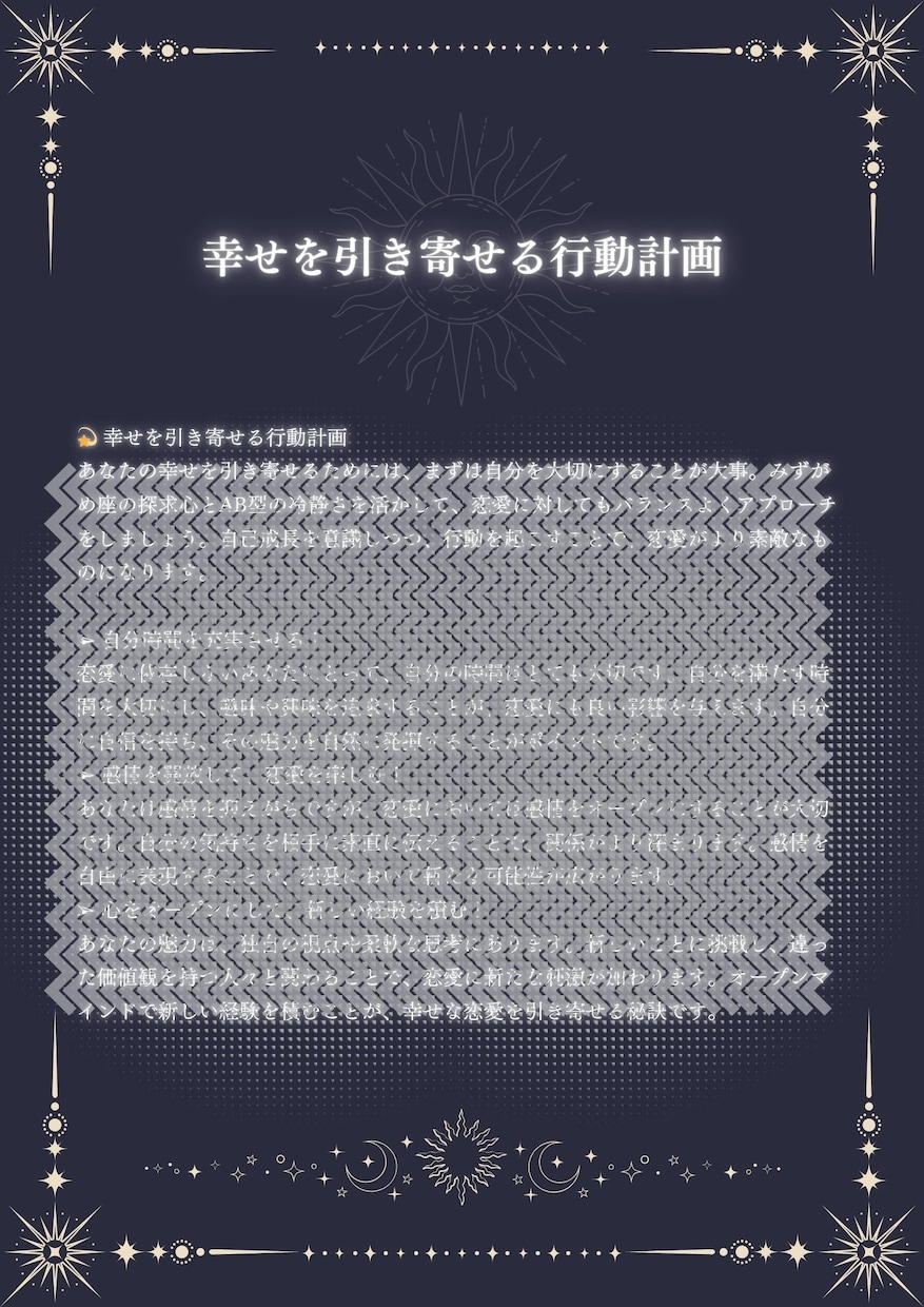AI恋愛占い　あなただけの恋愛鑑定書を作成します あなたの恋愛運勢と理想のパートナーを徹底分析！ イメージ2