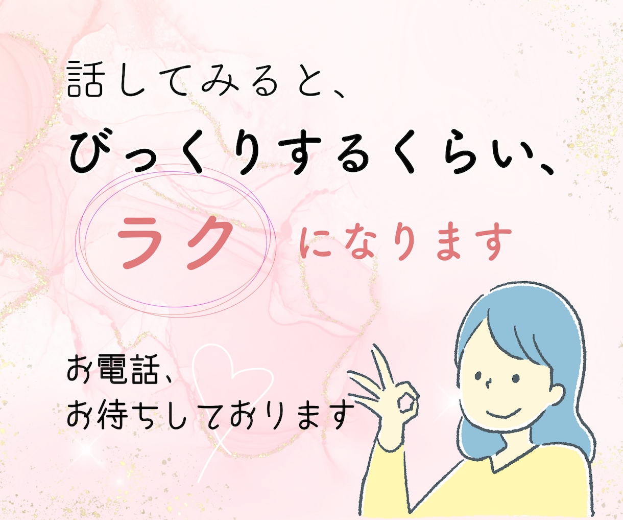 職場での理不尽な扱い、パワハラのお悩みお聴きします 30回転職した私が、あなたの辛さ・苦しさをラクにします イメージ10