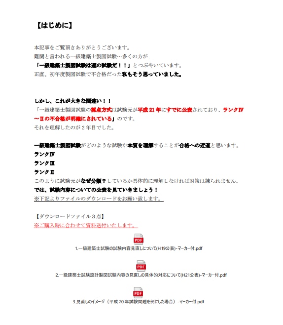 ランク4→1@一級建築士製図試験の本質教えます 資格学校が教えてくれない一級建築士製図試験の本質 イメージ2