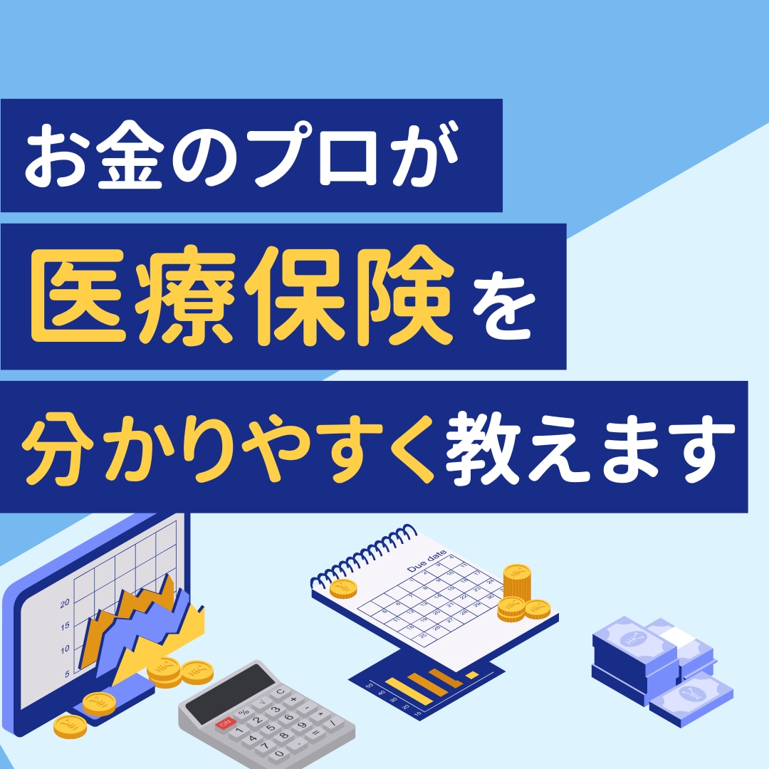 ご加入保険の良し悪しを完全中立目線で判断いたします 勧められたままに保険加入していませんか？それ本当に危険です！ イメージ3