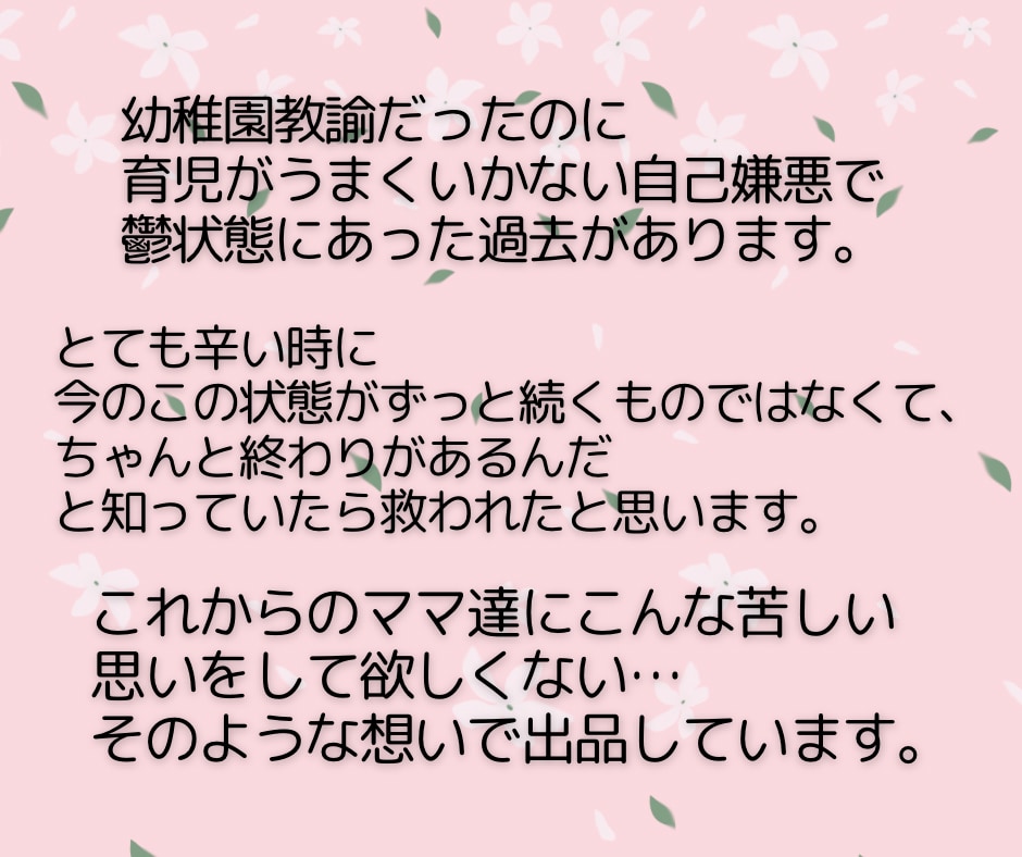 子育てママ専用❤️育児中のお悩みなんでも聴きます 子育ての悩み/モヤモヤ/不安/元幼稚園教諭/保育士/4児母 イメージ4