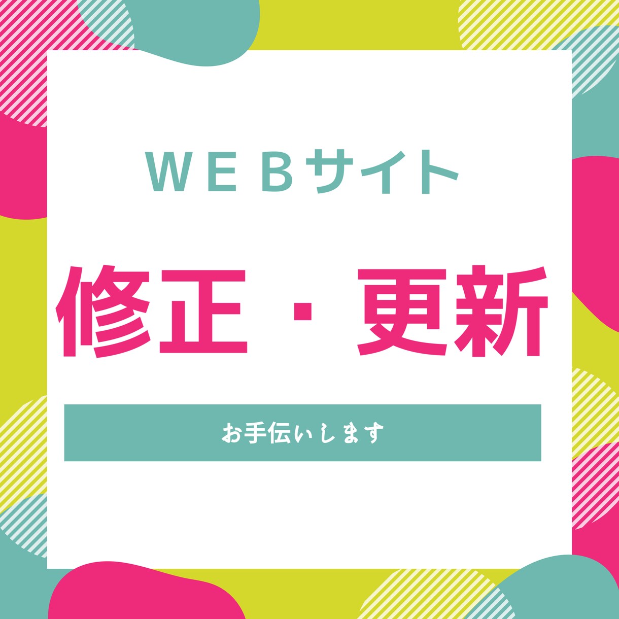 ホームページ／更新・修正・します HTML・CSS・画像編集などなんでもご相談ください！ イメージ1