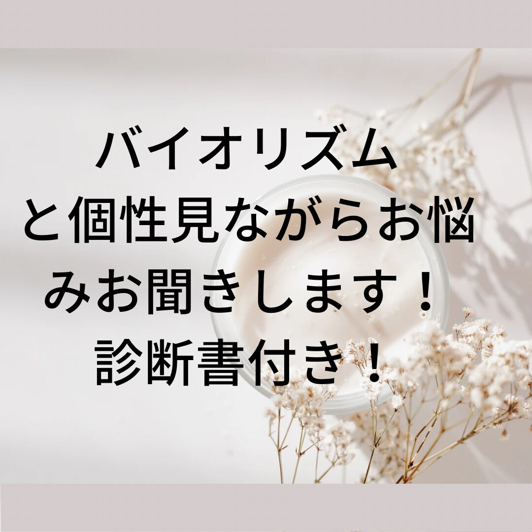 バイオリズムと個性からあなたのお悩みお聞きします 生年月日からあなたのお悩み解決します！ イメージ1