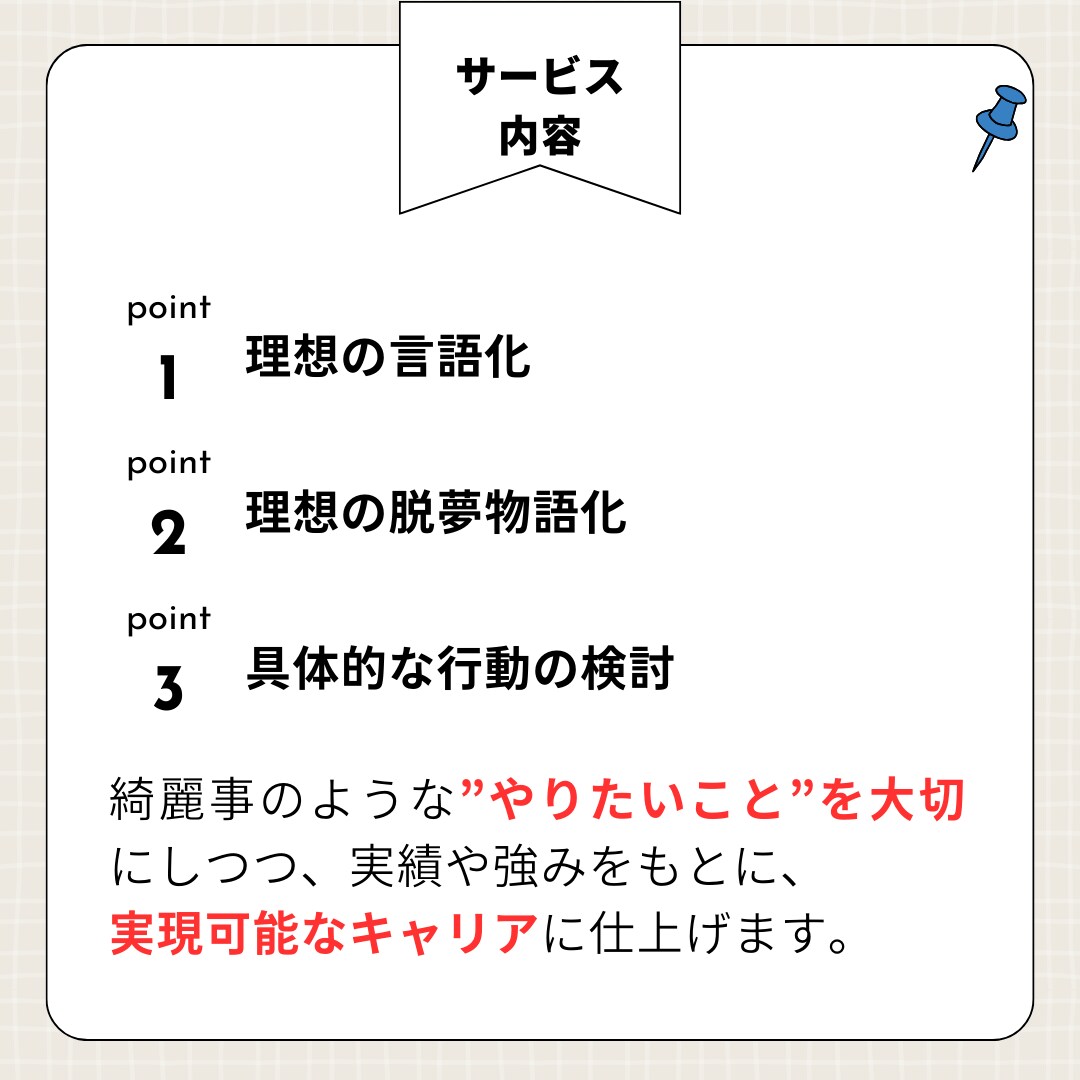 仕事やキャリの悩みの整理・言語化からお手伝いします 社内異動や転職に踏み切る前に一度思考を深めてみませんか？ イメージ2