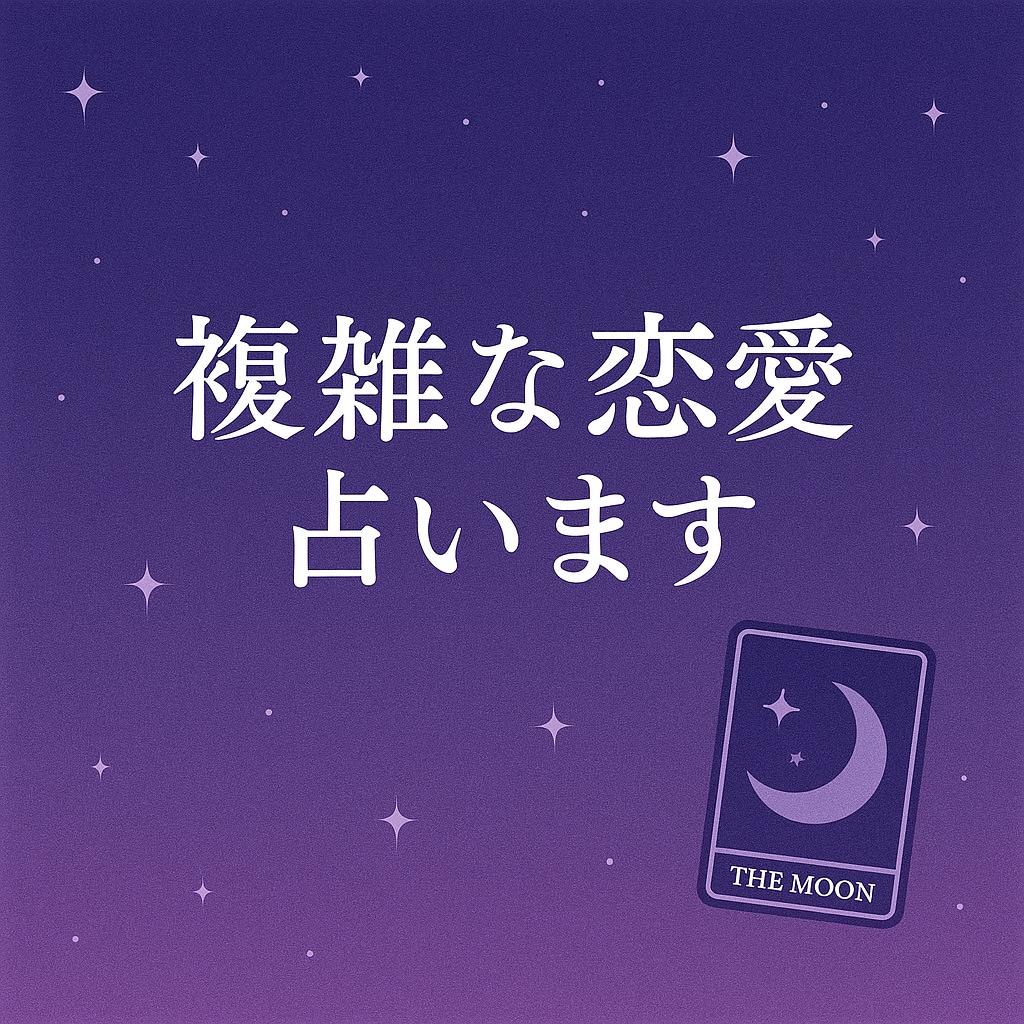 まずはお試し！ワンコインで占います まずはどんな占いサービスか知りたい方にお試し価格でご提供 イメージ3