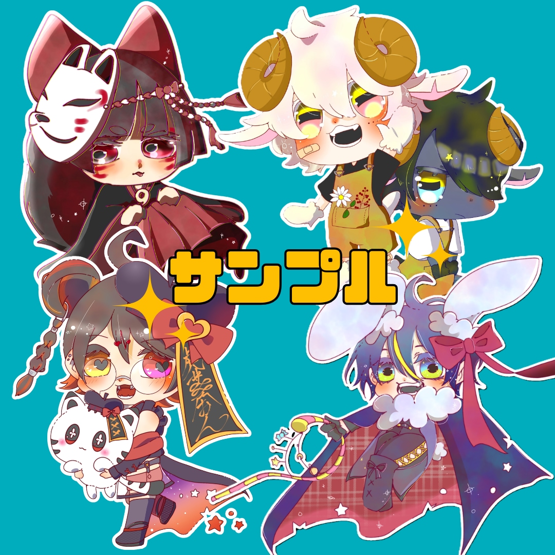キラキラ可愛いデフォルメイラスト描けます ファンシーで目を引く可愛いイラストを納品します！ イメージ2