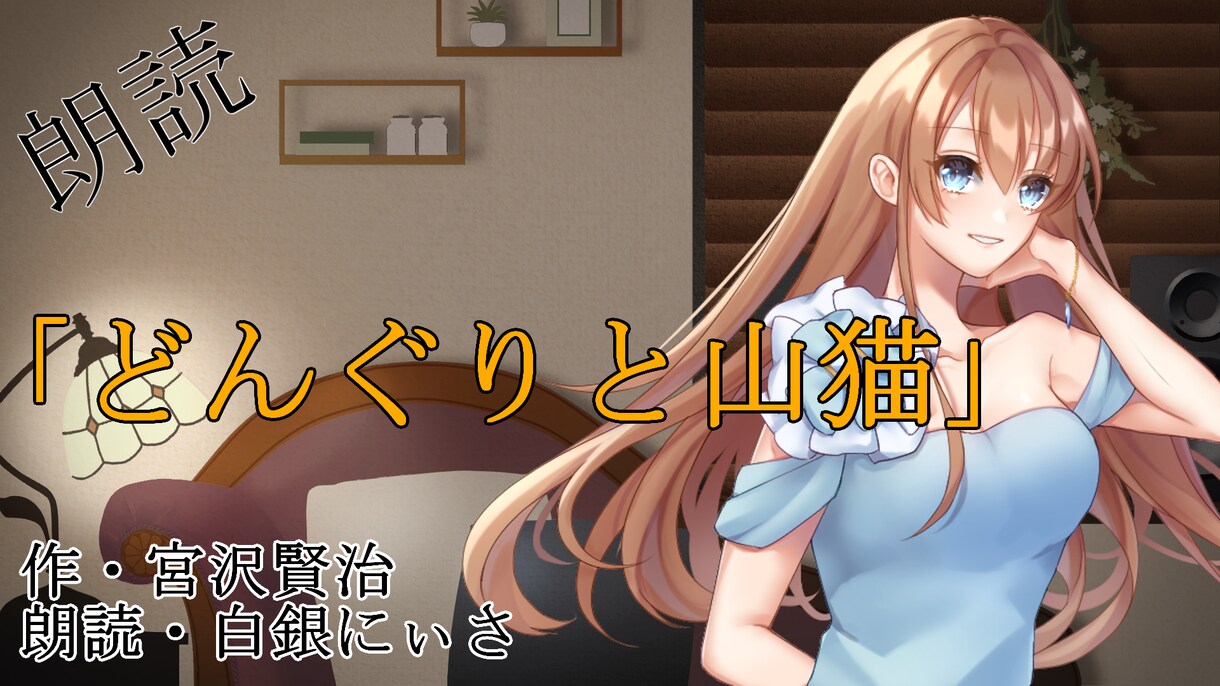 簡単なサムネイルを作成します Vtuberさんや配信者さんのサムネ作成いたします。 イメージ5
