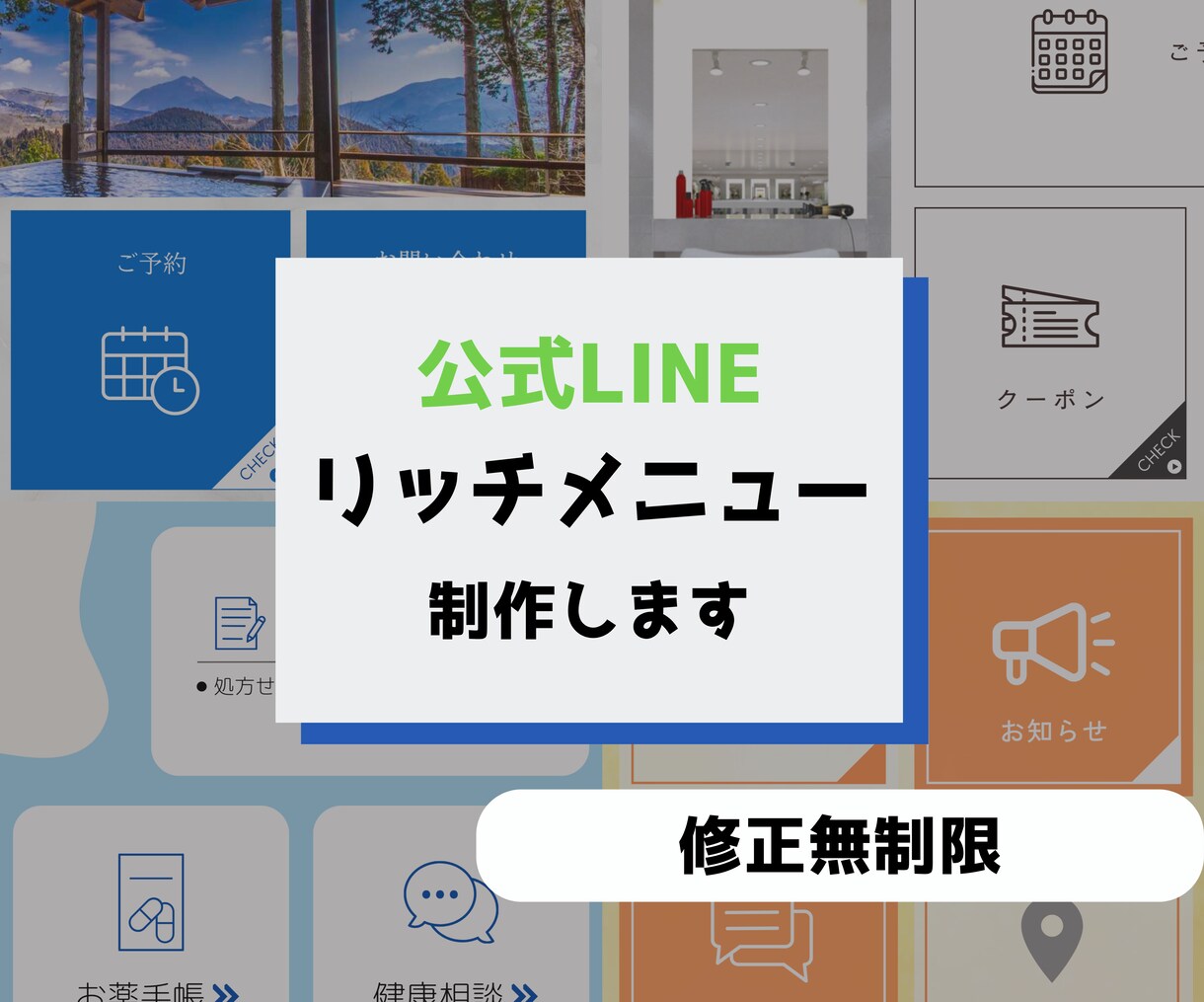 目を引くLINEリッチメニュー作成します あなたの個性をデザインに落とし込みます イメージ1