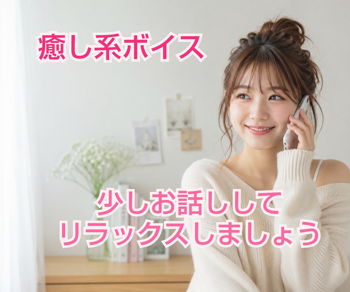 男性専用！癒し系ボイスで優しくお聴きします 男性限定!!モヤモヤ…眠れない…5分だけでも話しましょ イメージ3