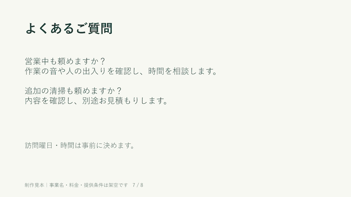サービス紹介の営業資料を８ページで作ります 既存の文章や料金表を整理して商談で伝わる資料に イメージ4