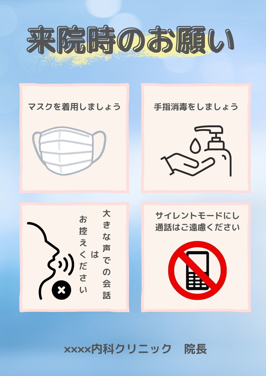 医療施設の院内掲示物をお作りします 院内のイメージに沿ったデザインの掲示物を作成します！ イメージ1
