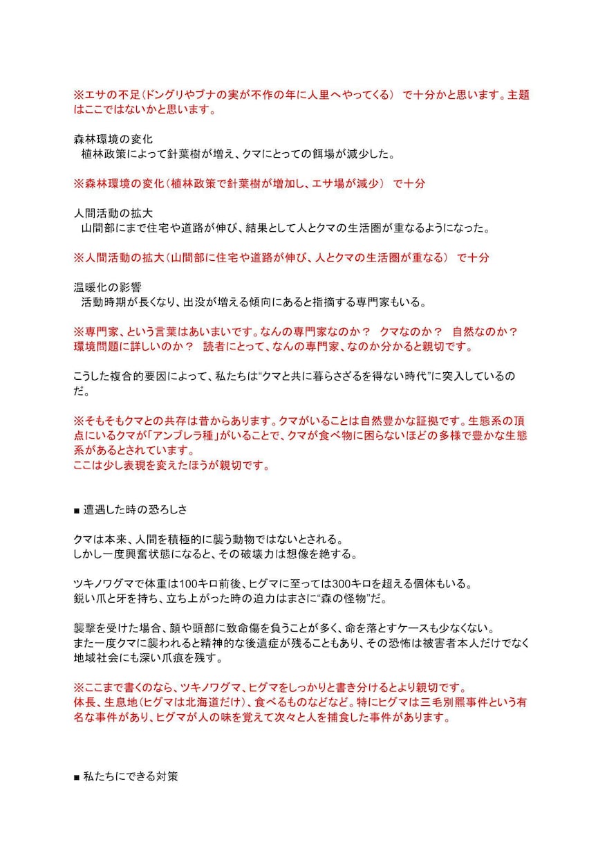 ブログ記事（AI記事も）を伝わる記事に添削します ブログの価値を高めます。３記事を拝見して文章を提案します。 イメージ7