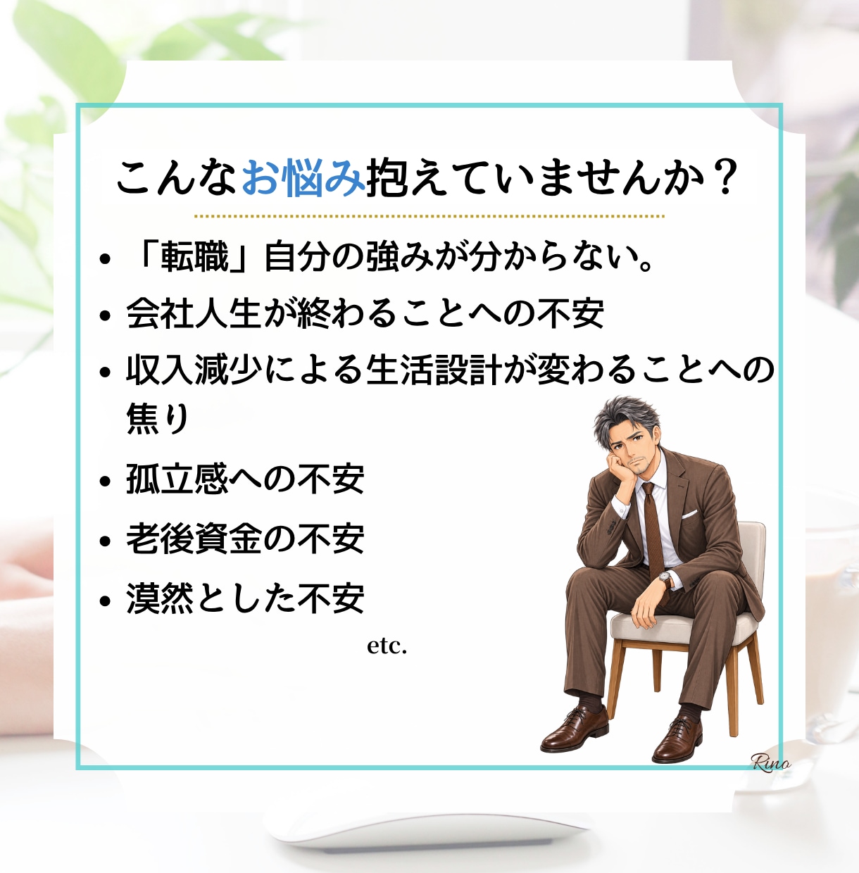 人生100年時代の不安を希望に変えます セカンドキャリア支援20年の専門家が伴走します イメージ3