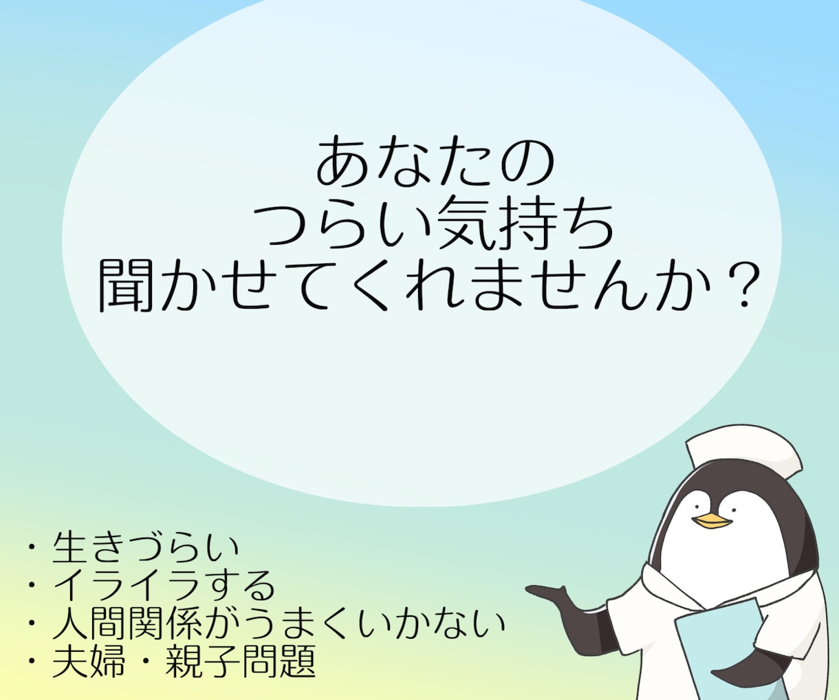 つらい気持ちとことん聞き、生きづらさ引き受けます あなたらしく生きやすくなれる第一歩を イメージ1