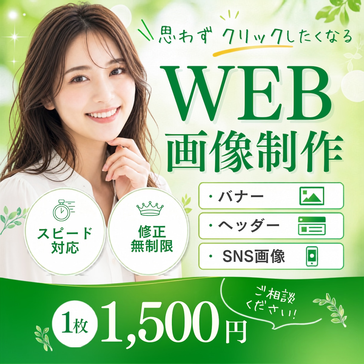 目を引くおしゃれなバナーを制作します 伝わるデザインで、クリックしたくなるバナーを イメージ1
