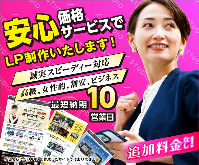 追加料金なし！安心価格でLPを作成します あなたのサービスを魅力的に伝える高品質なLPを作成します！ イメージ1