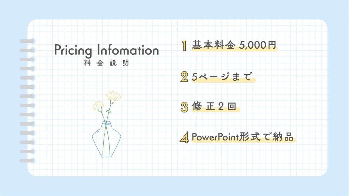 見やすく伝わるPowerPoint資料を作成します 情報を整理し、伝わりやすい資料に仕上げます イメージ5