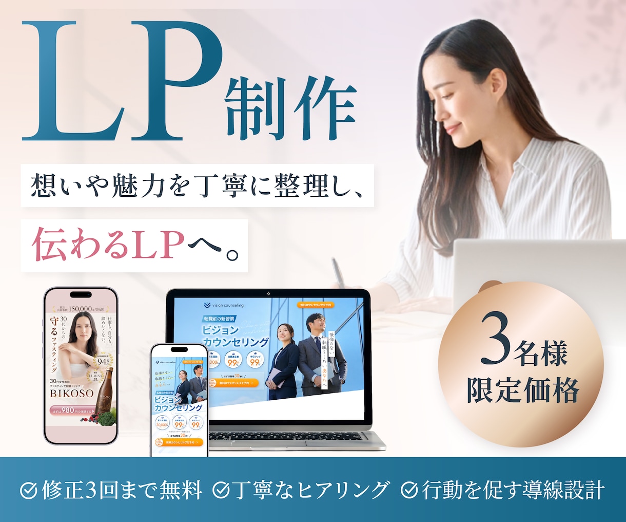 ３名様【限定価格】女性向け魅力伝わるLP制作します サービスの魅力を柔らかなデザインで分かりやすく伝わる形に イメージ1
