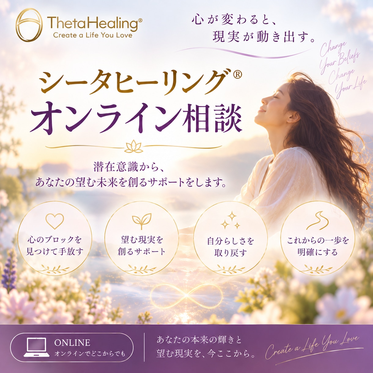 シータヒーリング で潜在意識書き変えます 自分を諦めずに奇跡を信じてみませんか？ヒーリングプレゼント付 イメージ1