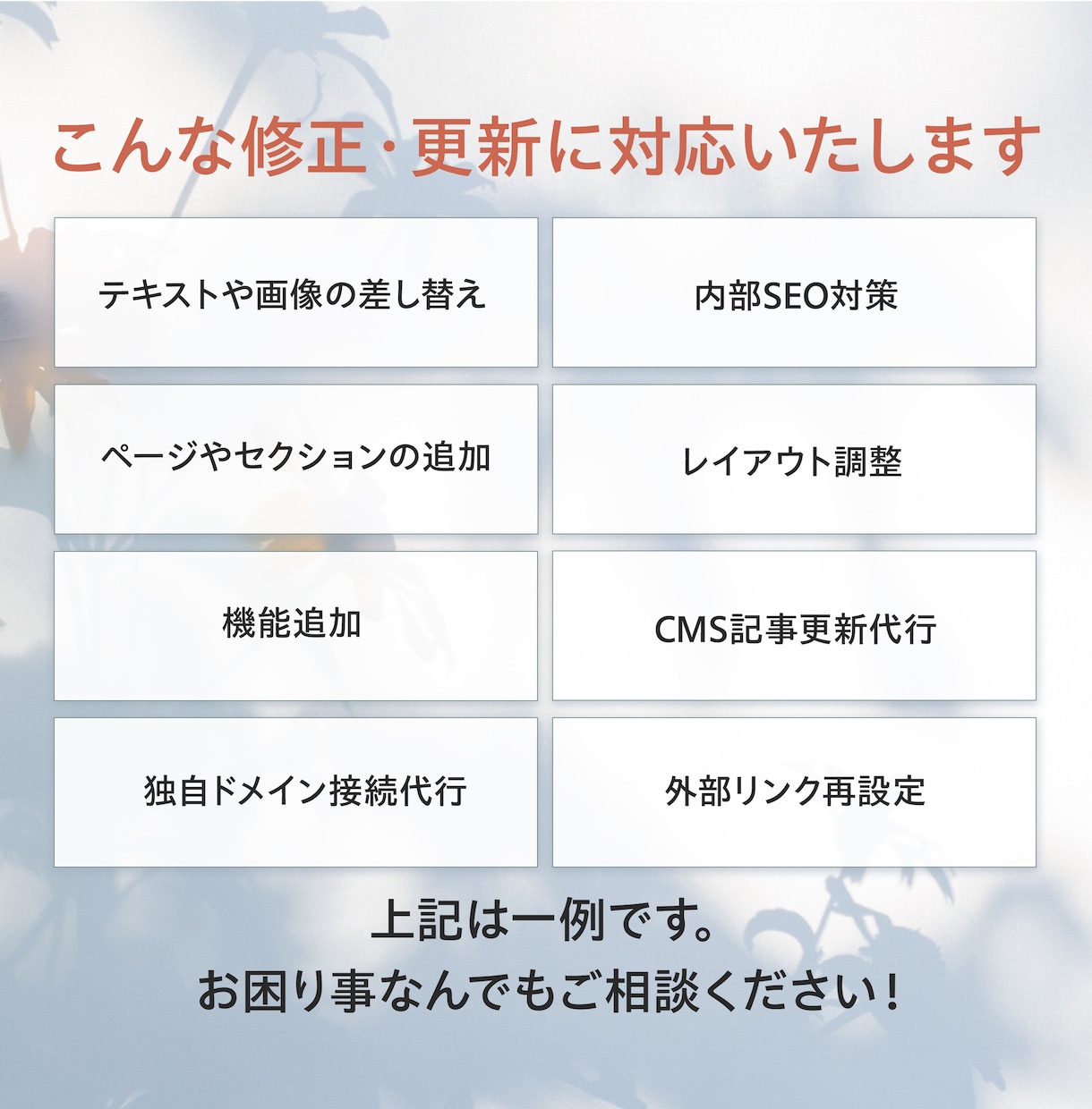 Studioで制作したHPを修正・更新します ご新規様も歓迎!SEO対策・レスポンシブ対応・ページ追加など イメージ2