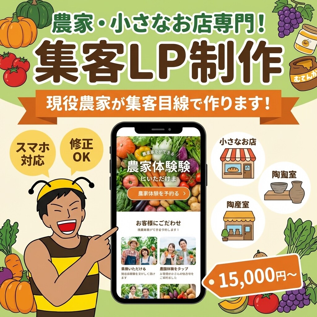 農家・小さなお店向けにサイト制作します 現役農家が集客目線で作成します イメージ2