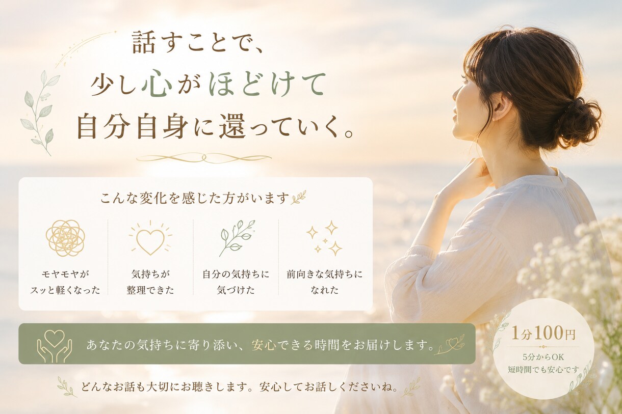 心をほどく対話の時間をお届けします なんとなく話したい時も、安心してお話しください イメージ4